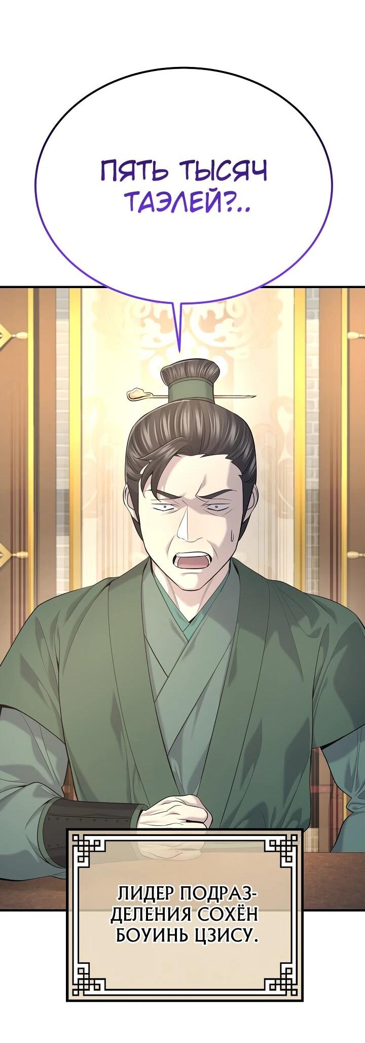 Манга Монополизирую все возможности - Глава 30 Страница 2