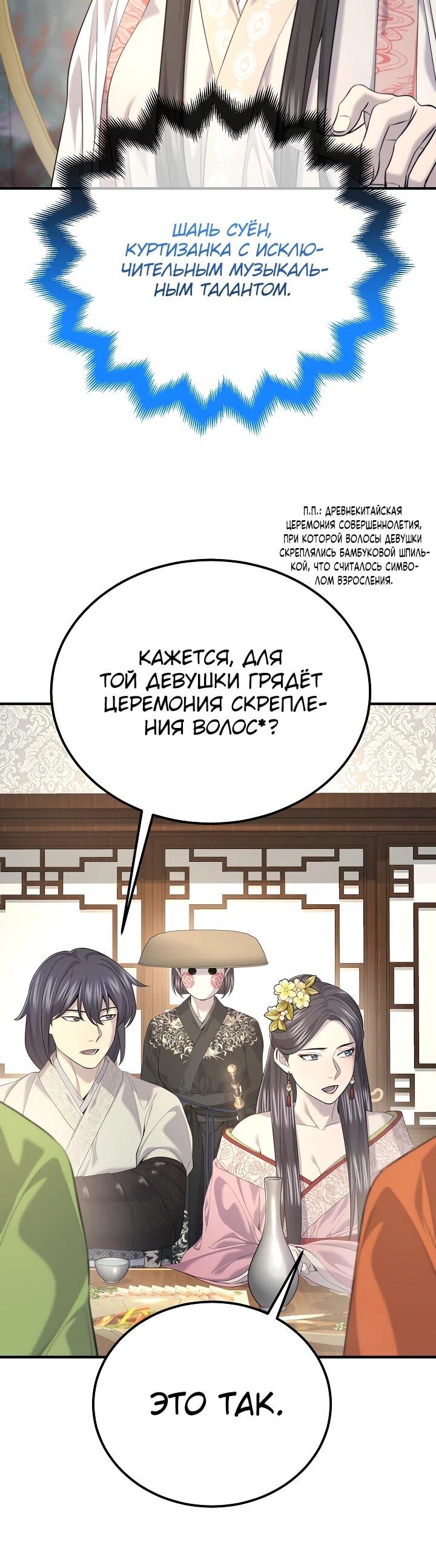 Манга Монополизирую все возможности - Глава 30 Страница 47