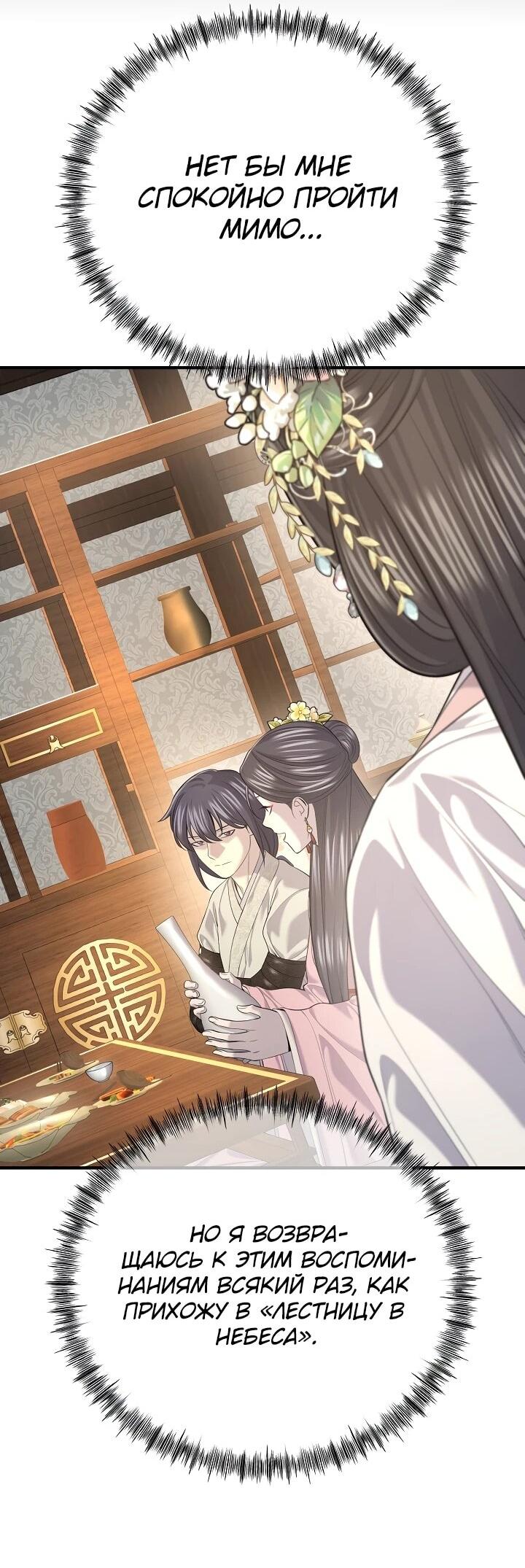 Манга Монополизирую все возможности - Глава 30 Страница 54