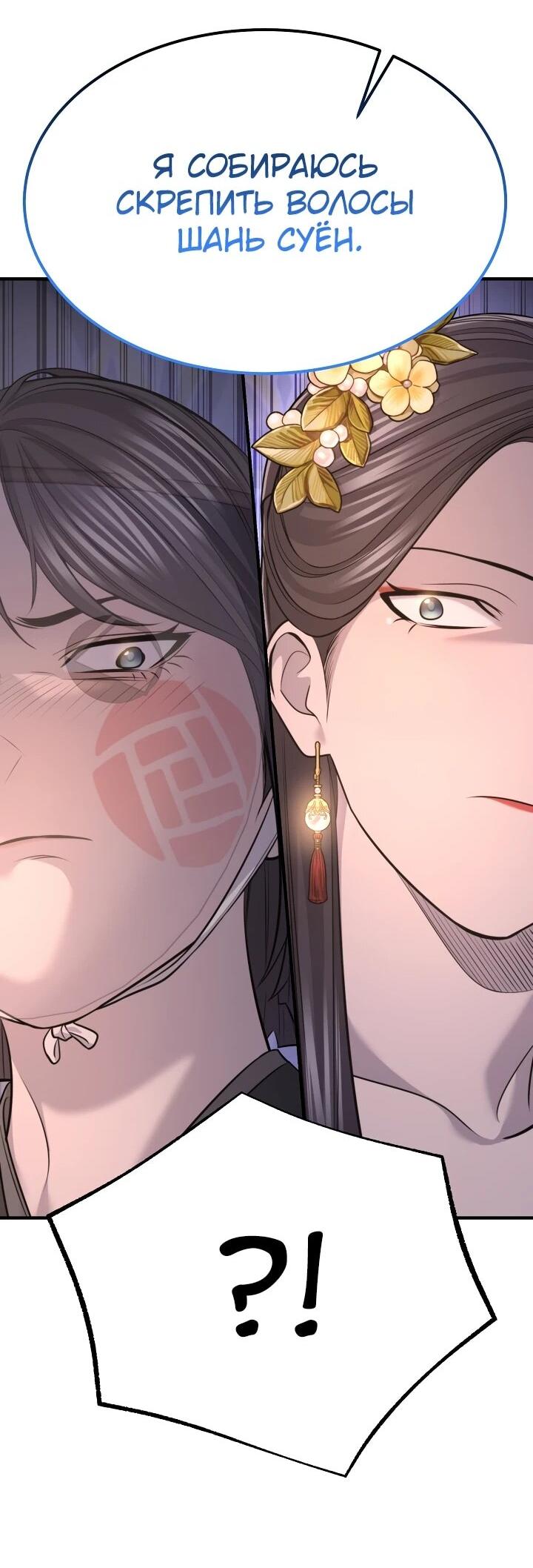 Манга Монополизирую все возможности - Глава 30 Страница 58