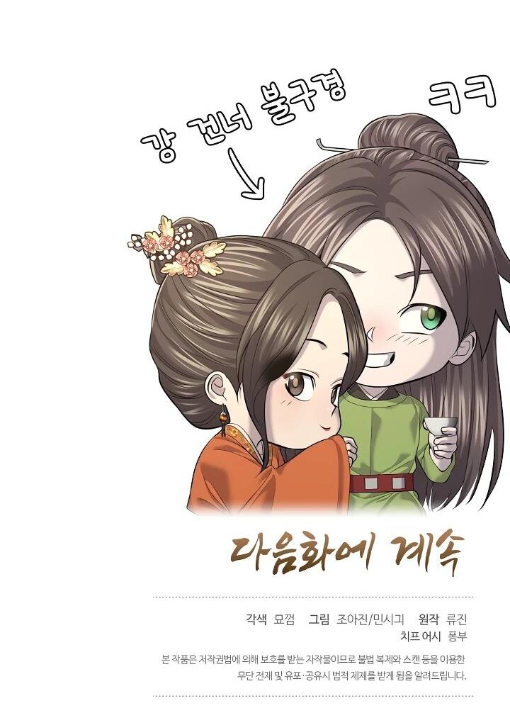 Манга Монополизирую все возможности - Глава 30 Страница 66