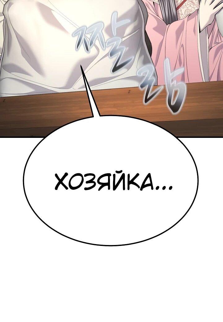 Манга Монополизирую все возможности - Глава 30 Страница 57