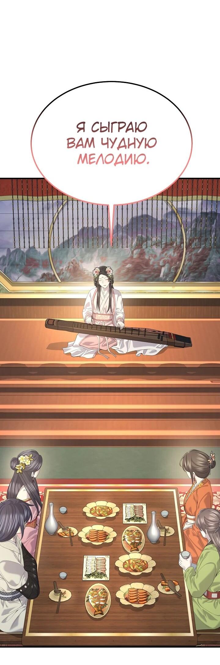 Манга Монополизирую все возможности - Глава 30 Страница 45