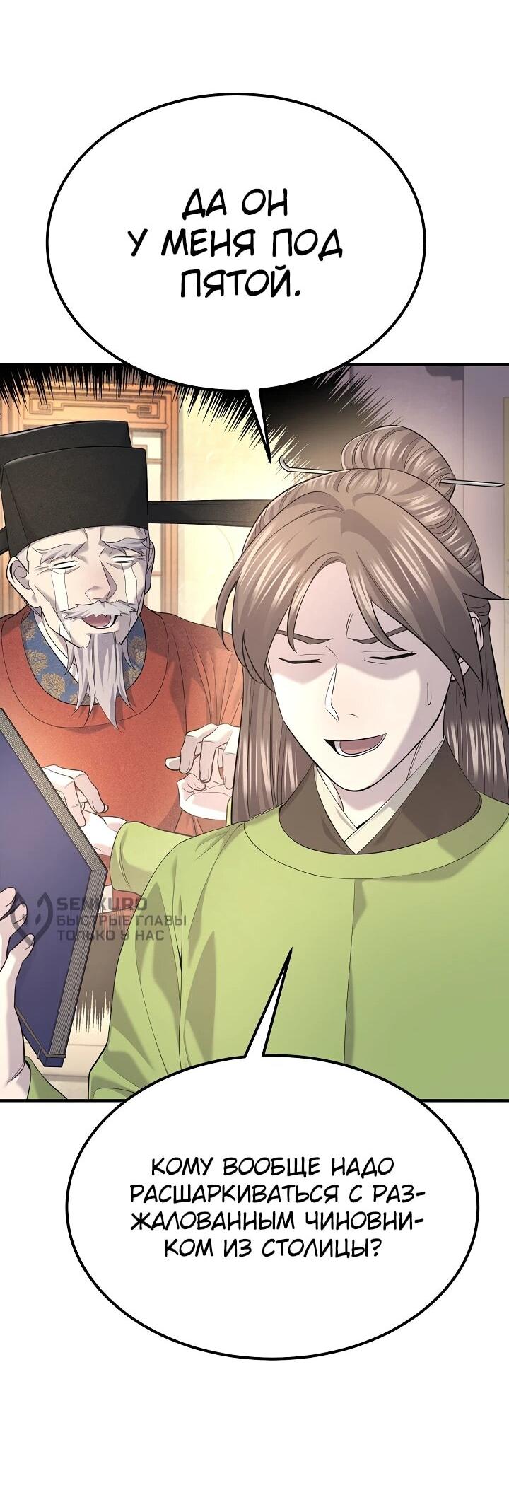 Манга Монополизирую все возможности - Глава 30 Страница 30