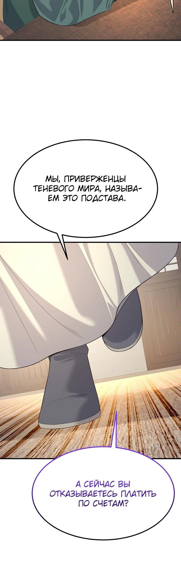 Манга Монополизирую все возможности - Глава 30 Страница 11