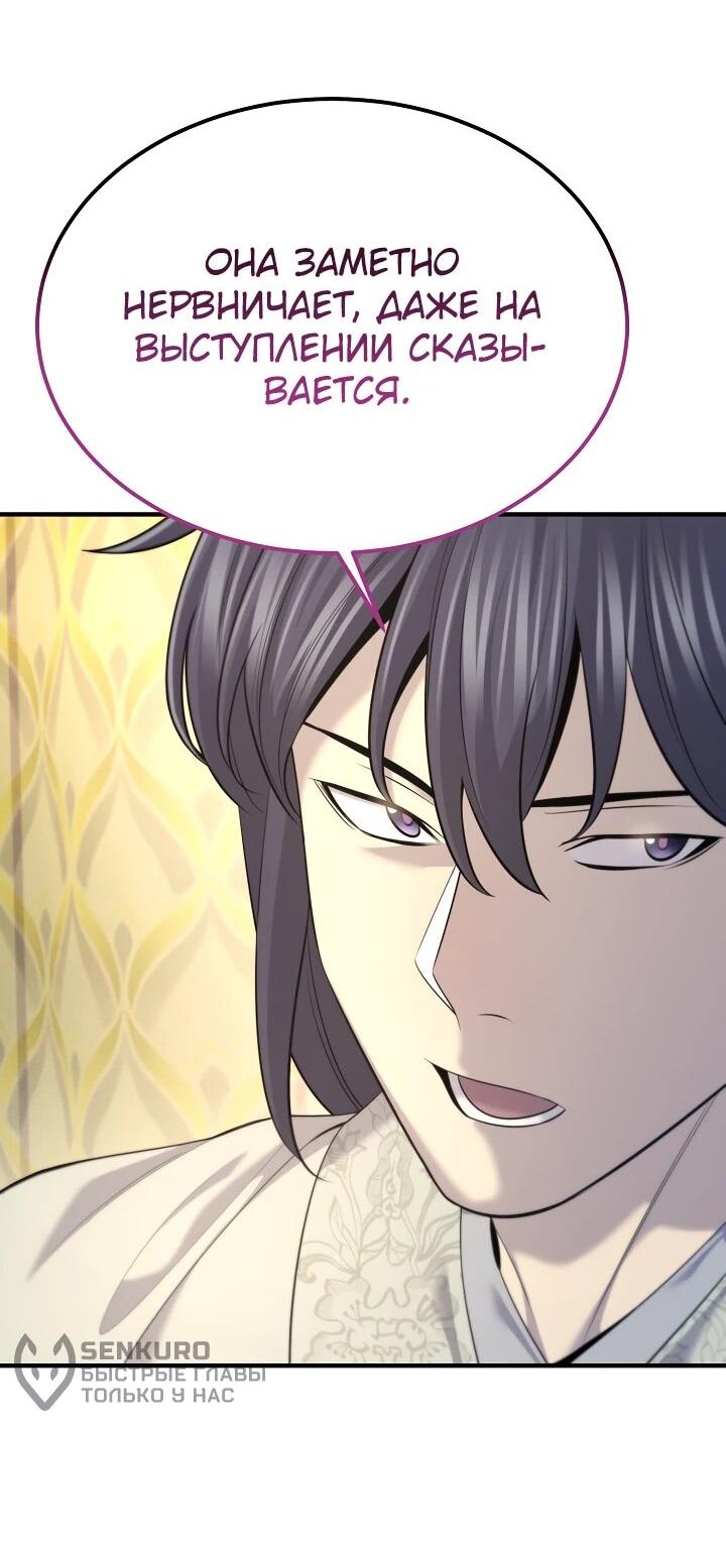 Манга Монополизирую все возможности - Глава 30 Страница 48