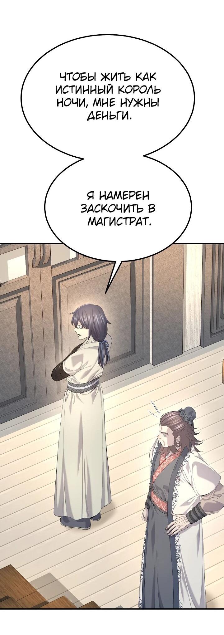 Манга Монополизирую все возможности - Глава 30 Страница 26
