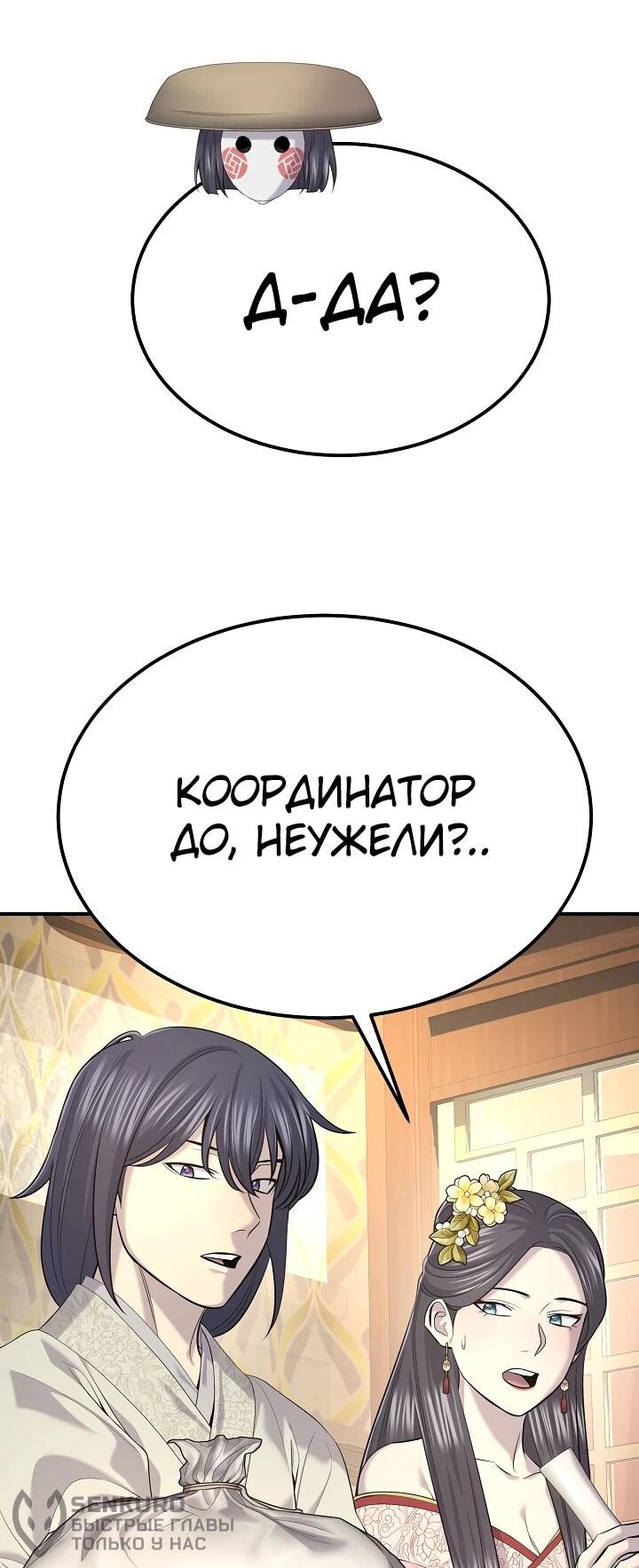 Манга Монополизирую все возможности - Глава 30 Страница 56