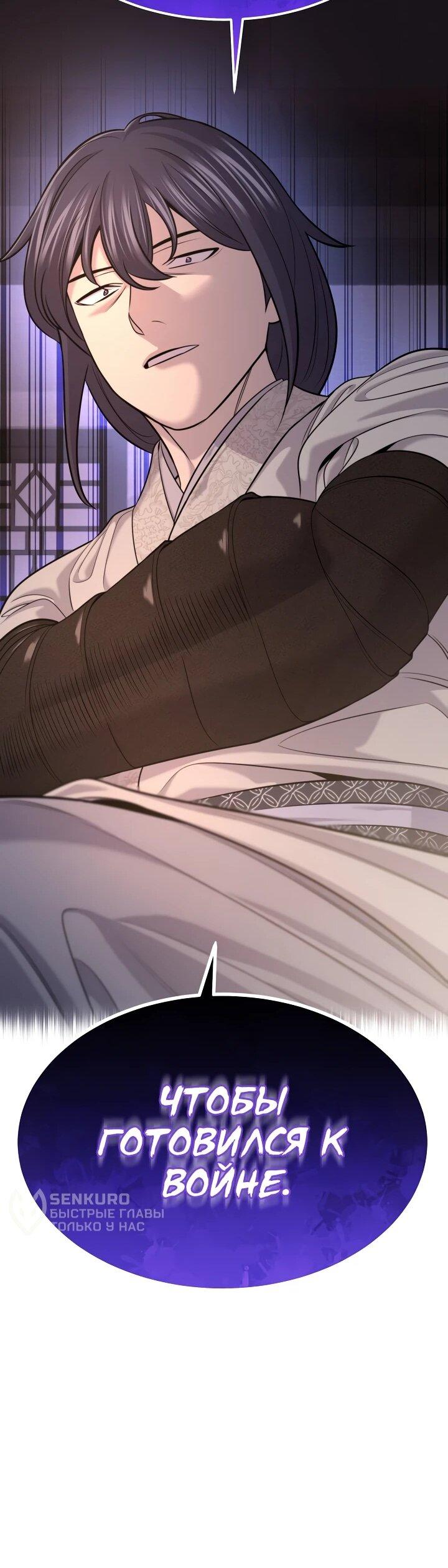 Манга Монополизирую все возможности - Глава 30 Страница 15