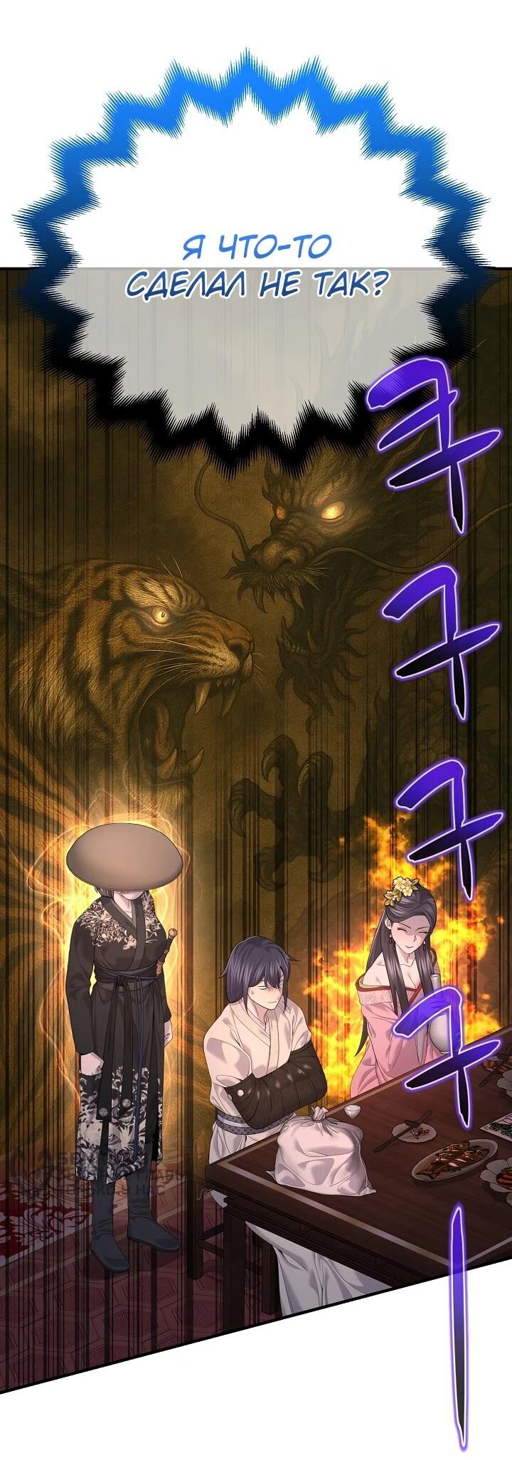 Манга Монополизирую все возможности - Глава 30 Страница 64