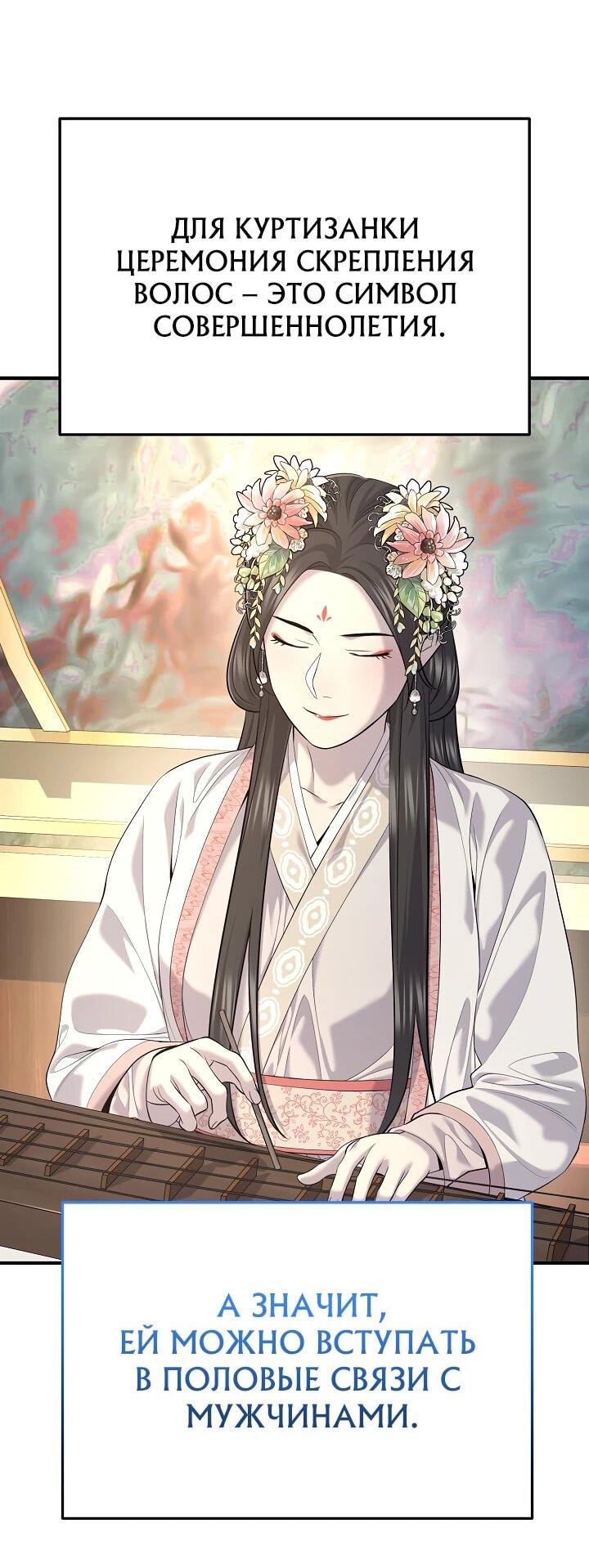 Манга Монополизирую все возможности - Глава 30 Страница 49