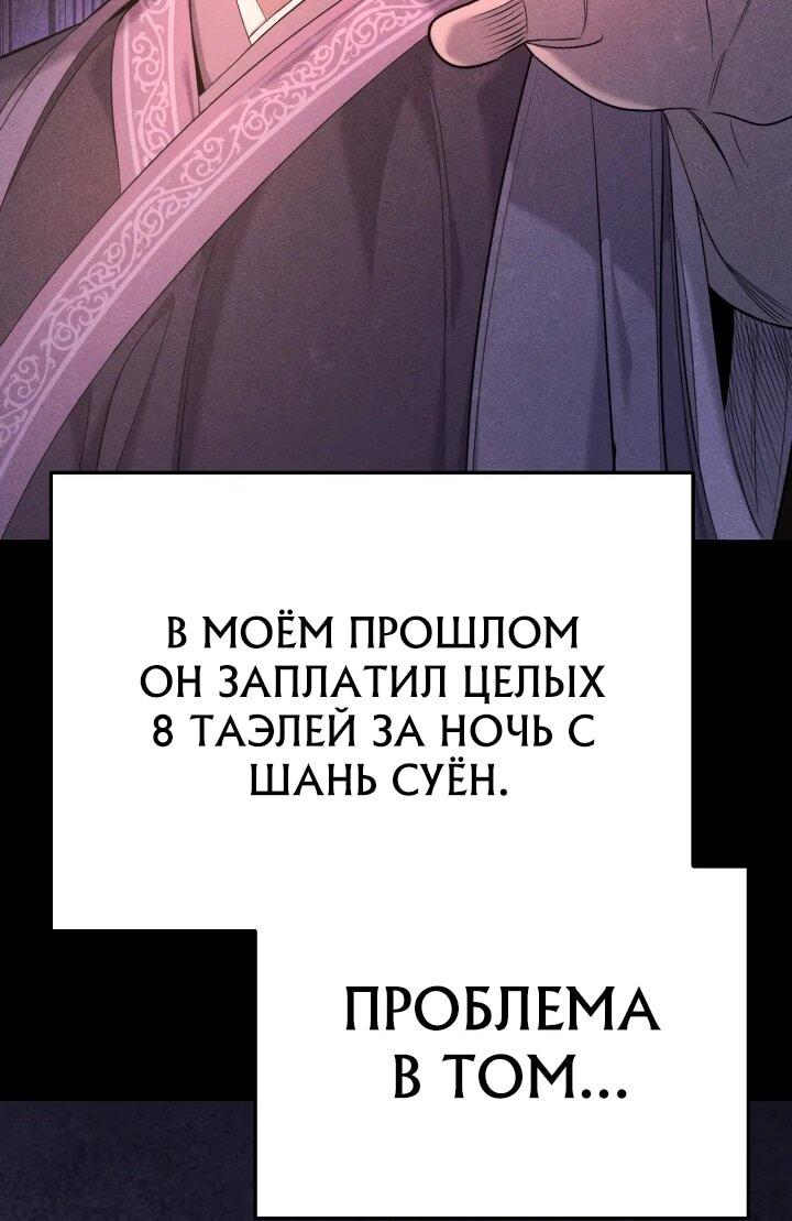 Манга Монополизирую все возможности - Глава 30 Страница 52