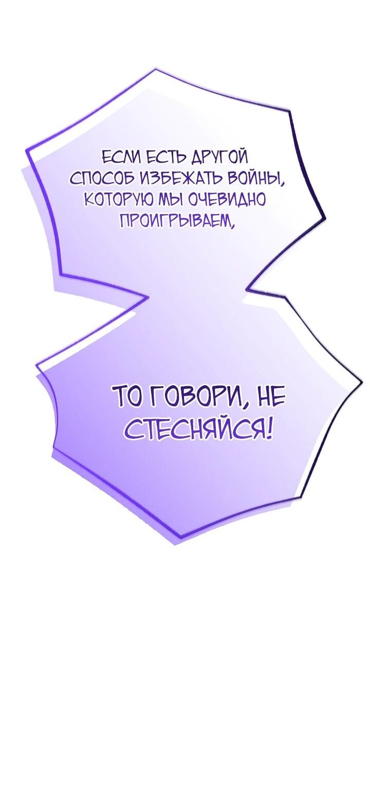 Манга Монополизирую все возможности - Глава 30 Страница 22