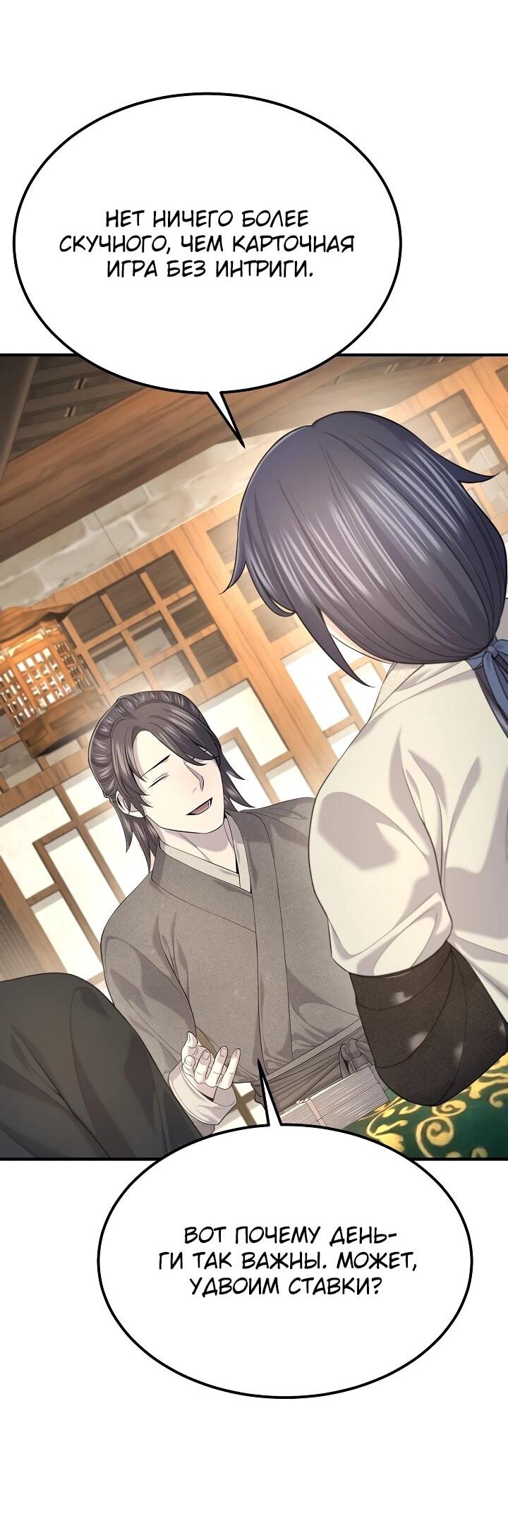 Манга Монополизирую все возможности - Глава 29 Страница 37