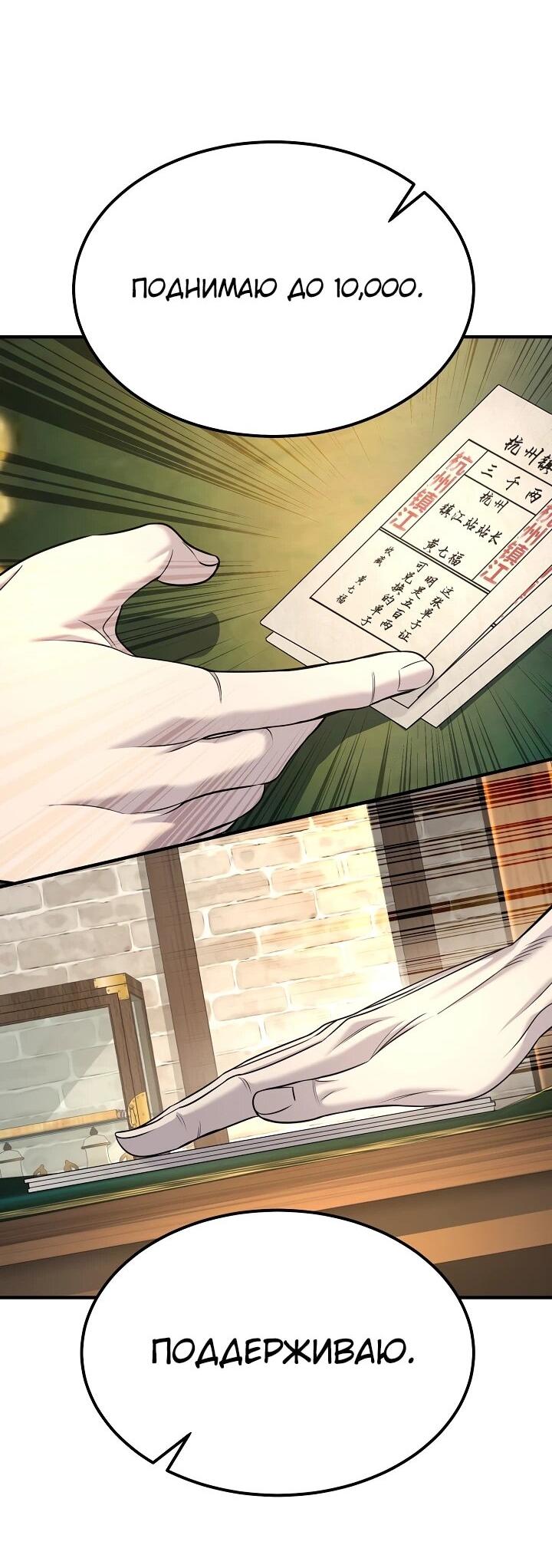 Манга Монополизирую все возможности - Глава 29 Страница 47