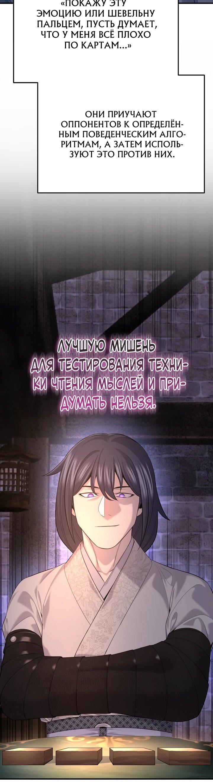 Манга Монополизирую все возможности - Глава 29 Страница 25