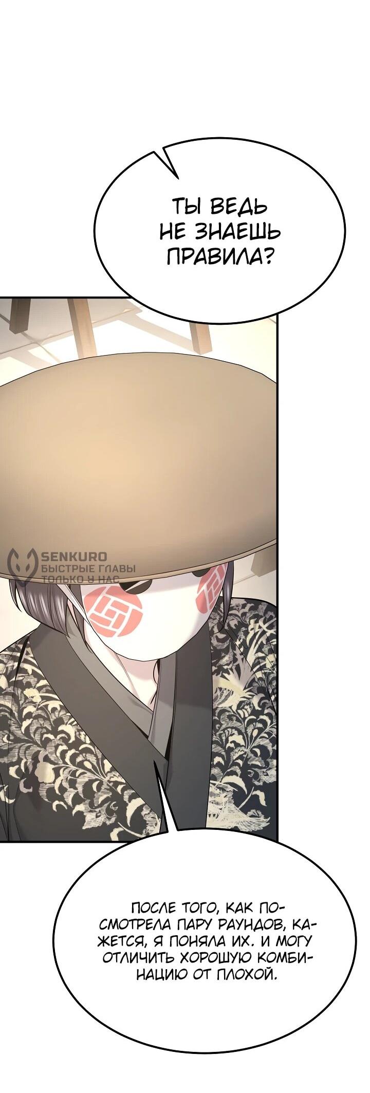 Манга Монополизирую все возможности - Глава 29 Страница 32