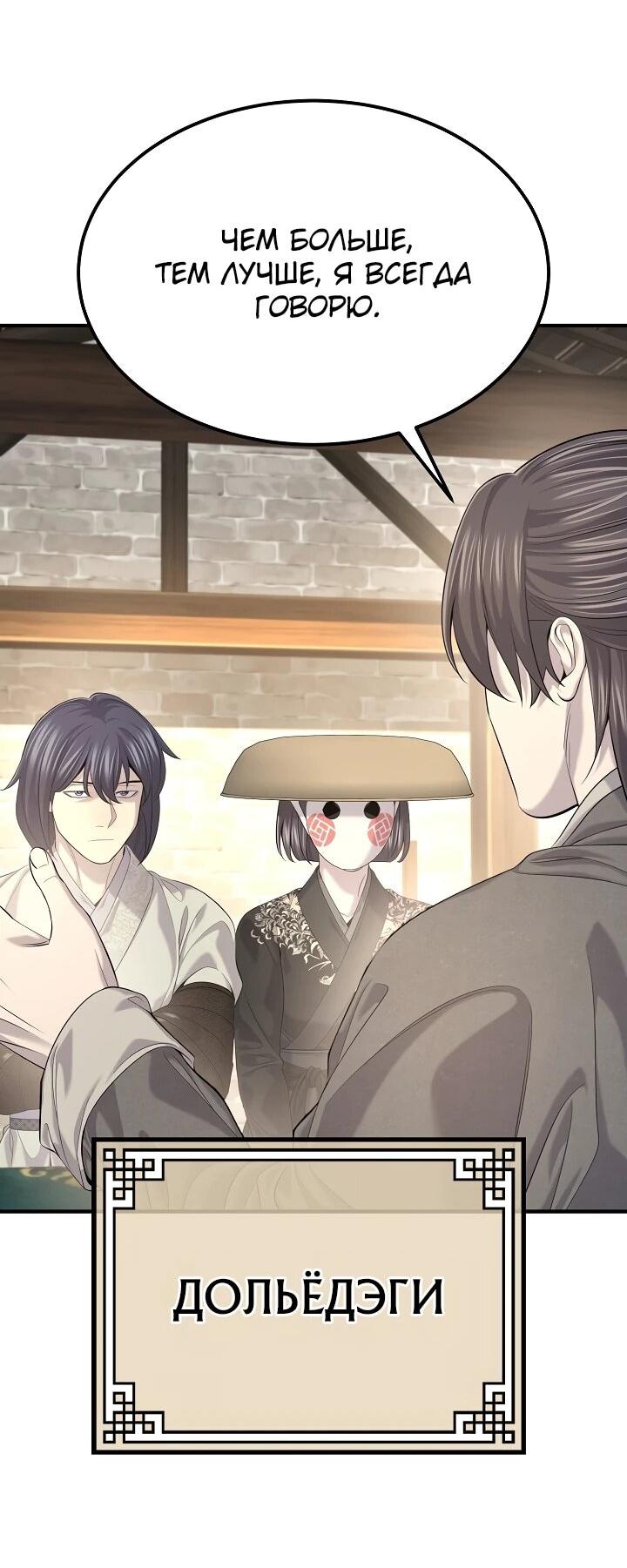 Манга Монополизирую все возможности - Глава 29 Страница 17