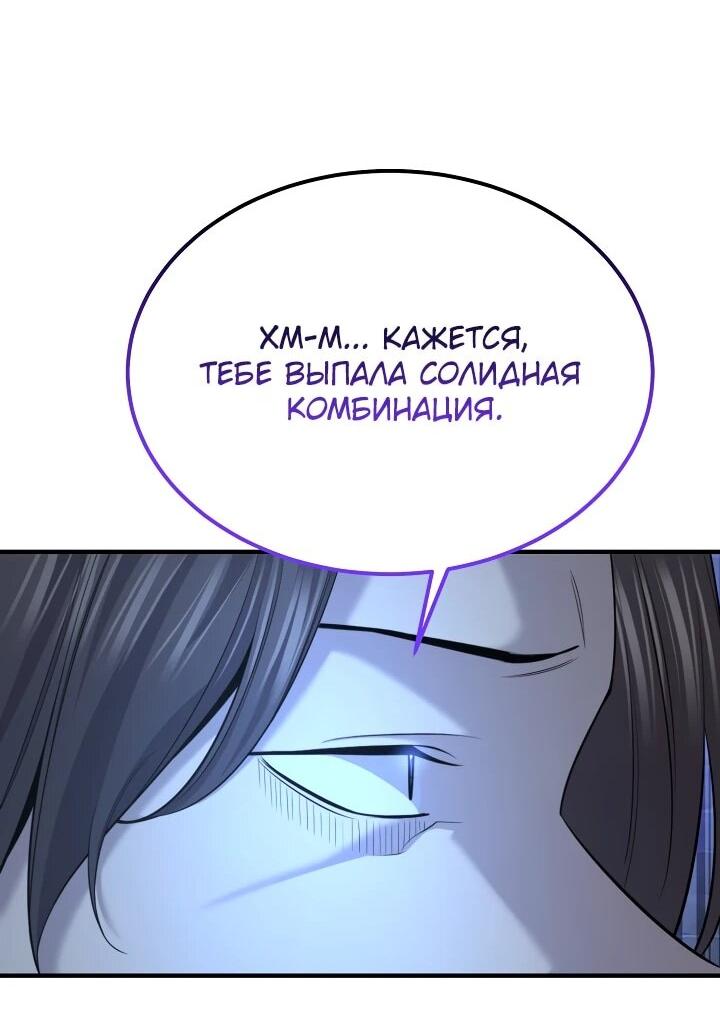 Манга Монополизирую все возможности - Глава 29 Страница 52