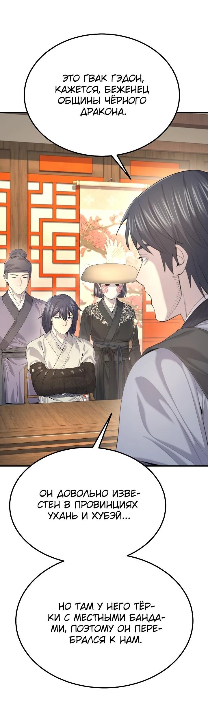 Манга Монополизирую все возможности - Глава 29 Страница 8