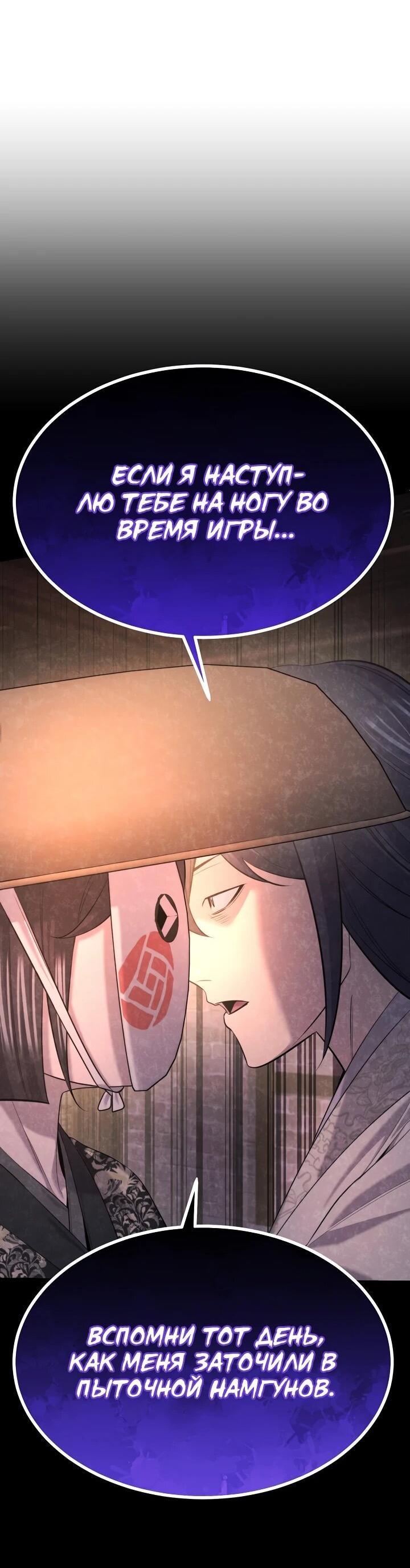 Манга Монополизирую все возможности - Глава 29 Страница 62