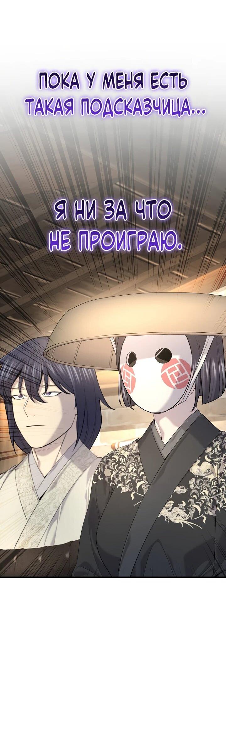 Манга Монополизирую все возможности - Глава 29 Страница 42