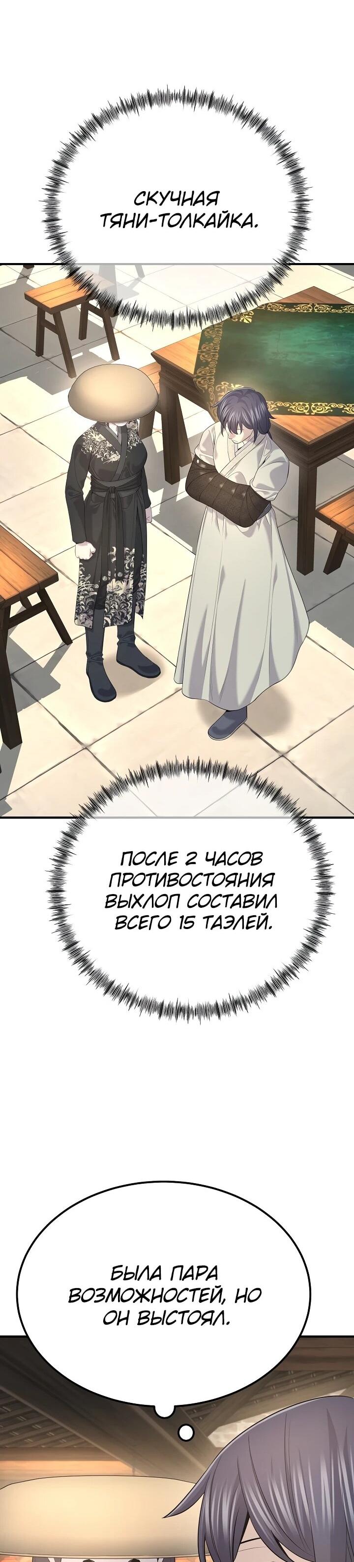 Манга Монополизирую все возможности - Глава 29 Страница 29