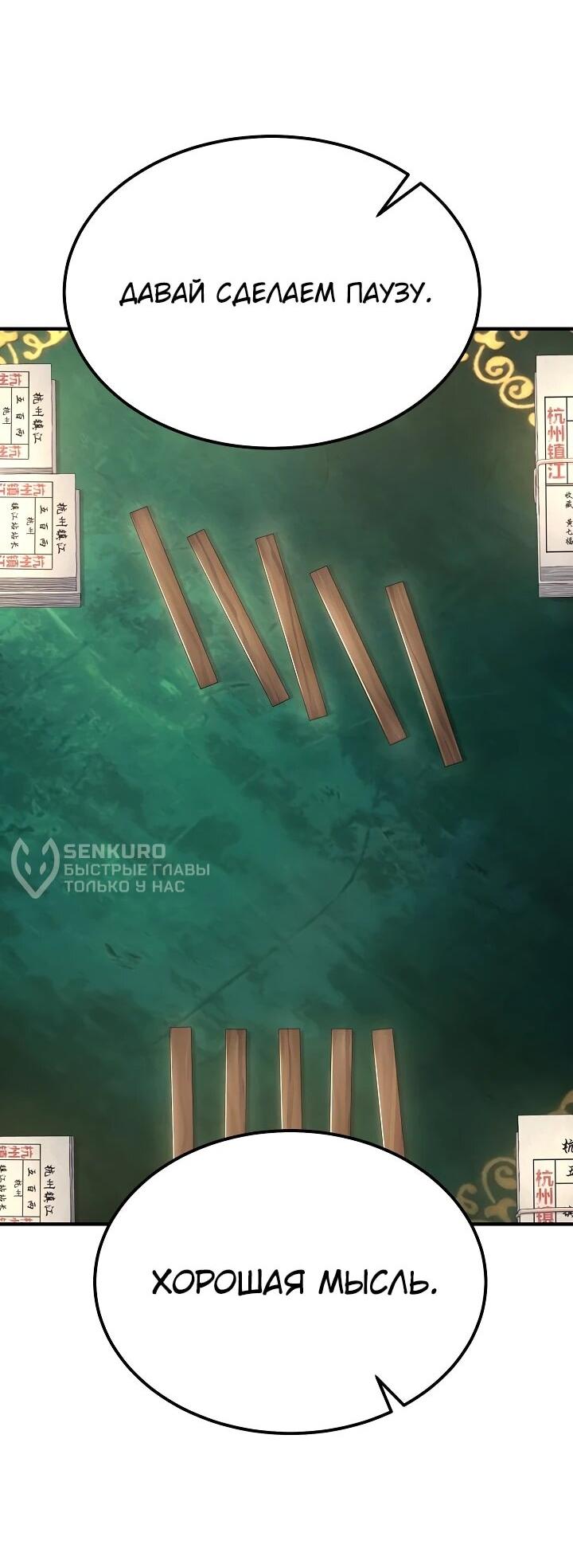 Манга Монополизирую все возможности - Глава 29 Страница 28