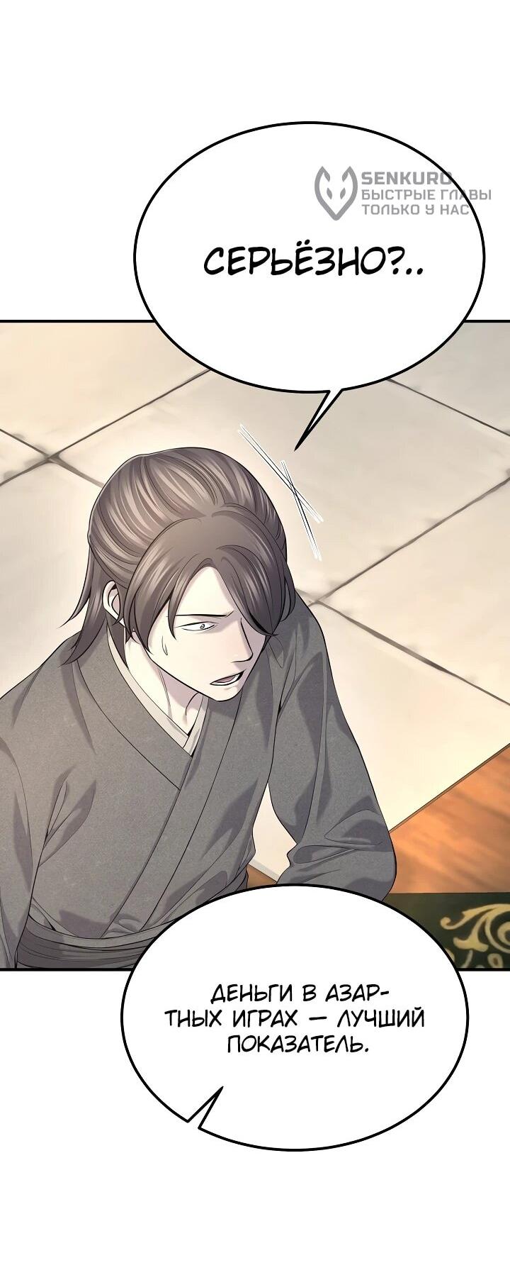 Манга Монополизирую все возможности - Глава 29 Страница 51