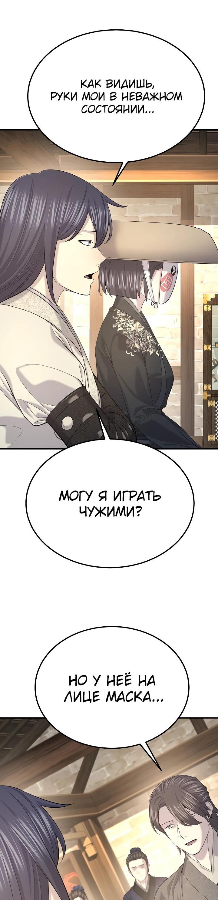 Манга Монополизирую все возможности - Глава 29 Страница 14