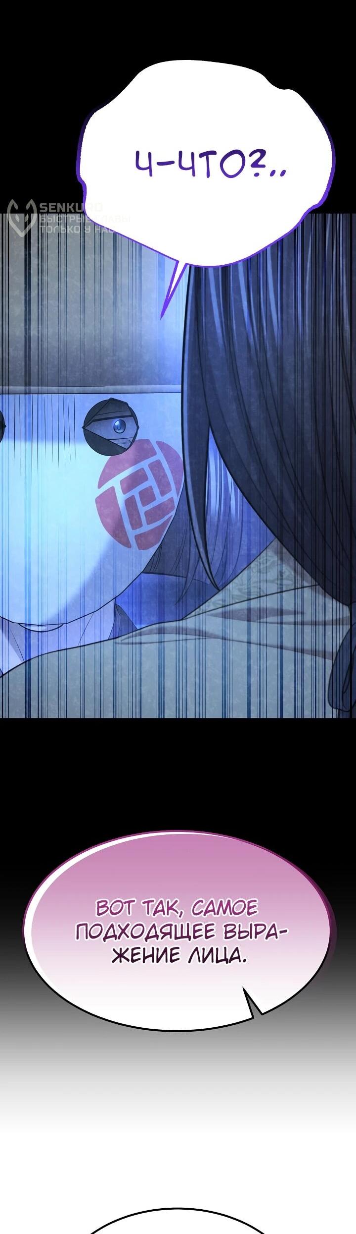 Манга Монополизирую все возможности - Глава 29 Страница 63