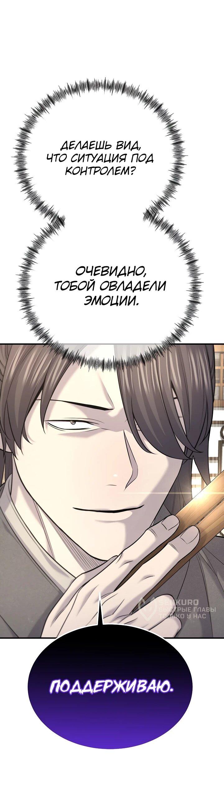 Манга Монополизирую все возможности - Глава 29 Страница 55
