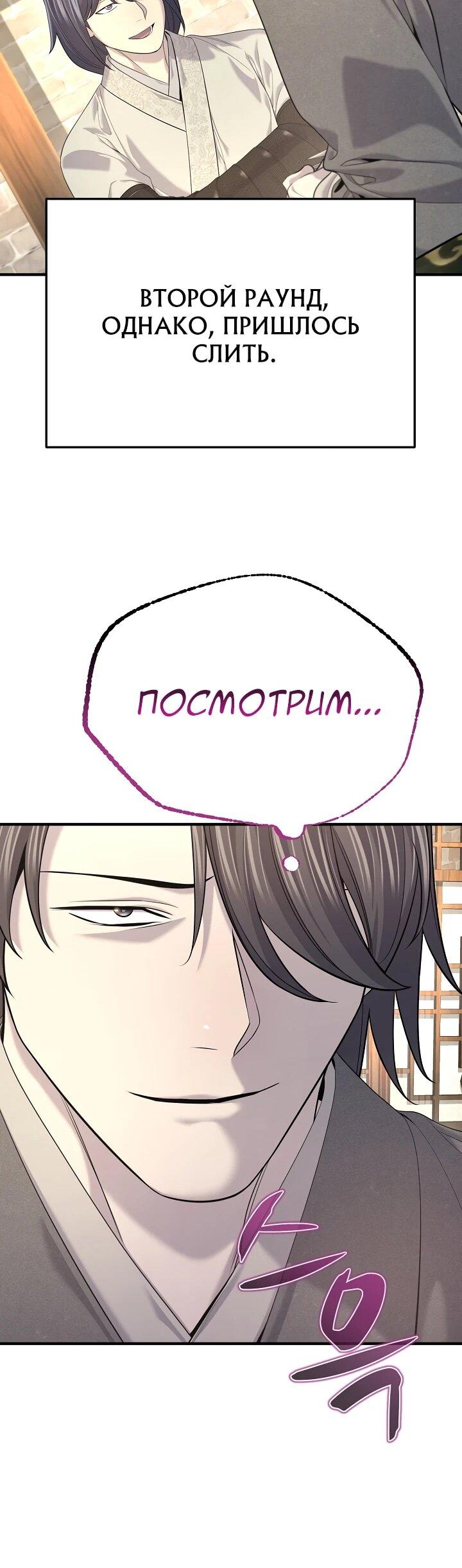 Манга Монополизирую все возможности - Глава 29 Страница 44