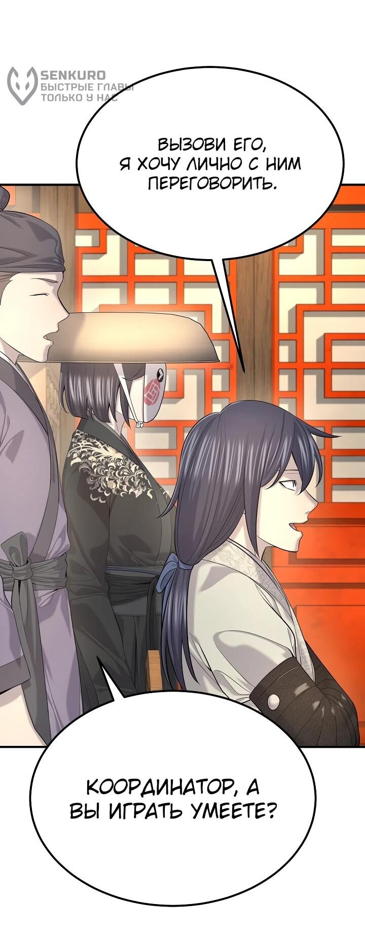 Манга Монополизирую все возможности - Глава 29 Страница 9