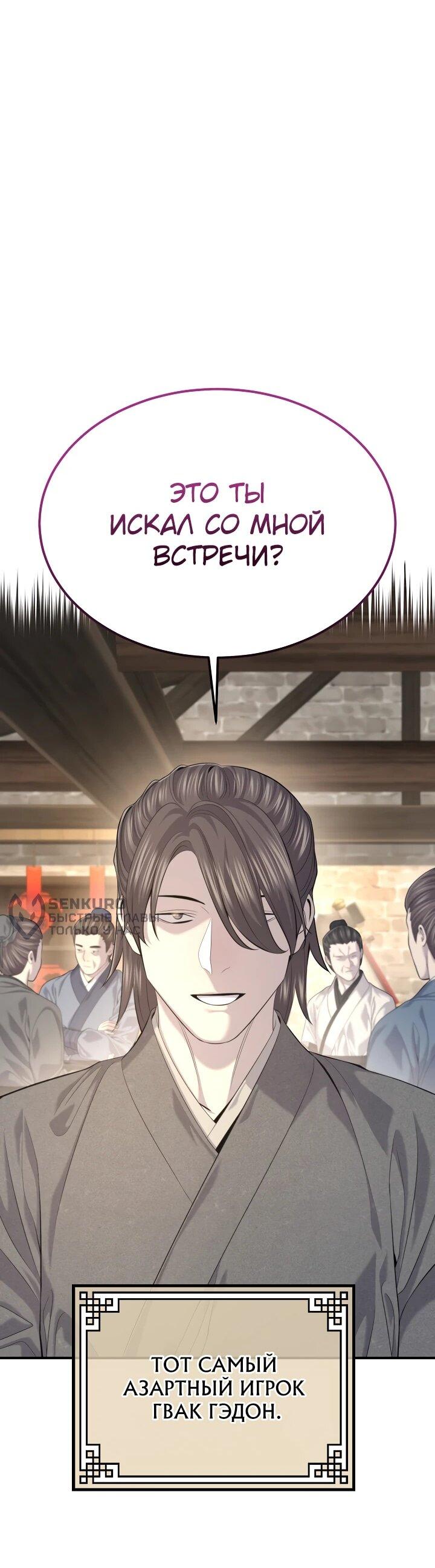 Манга Монополизирую все возможности - Глава 29 Страница 12