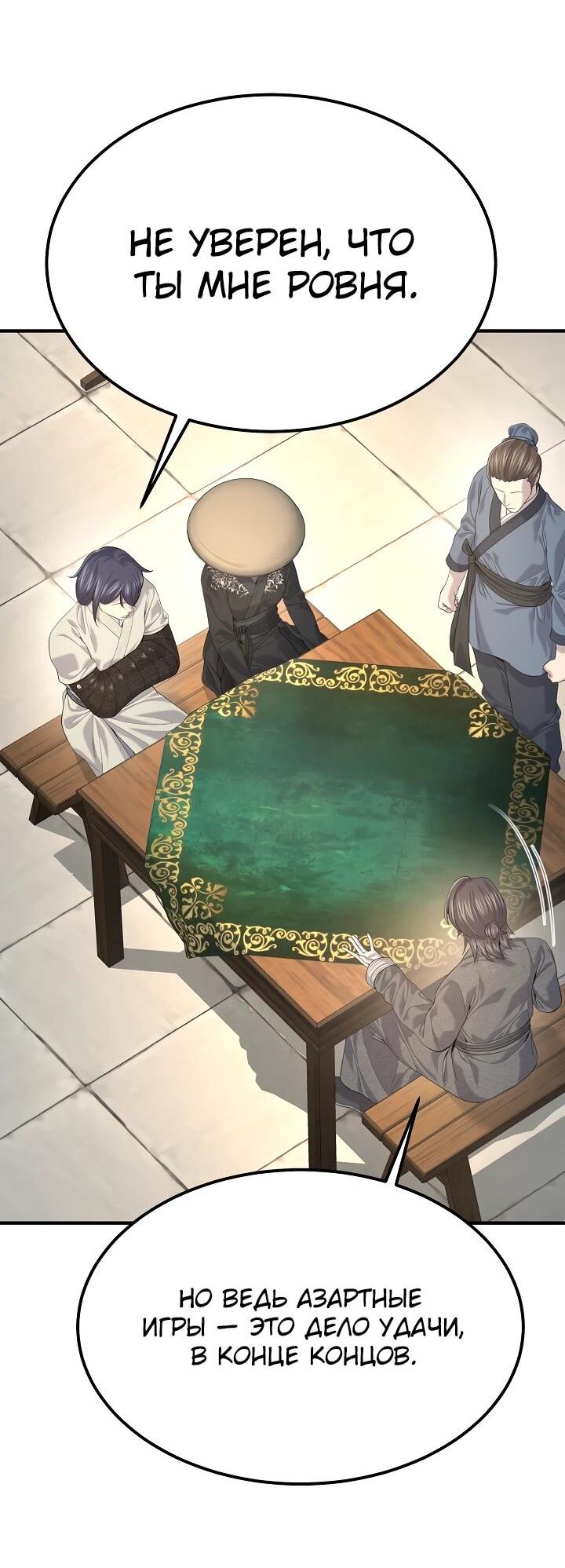 Манга Монополизирую все возможности - Глава 29 Страница 13