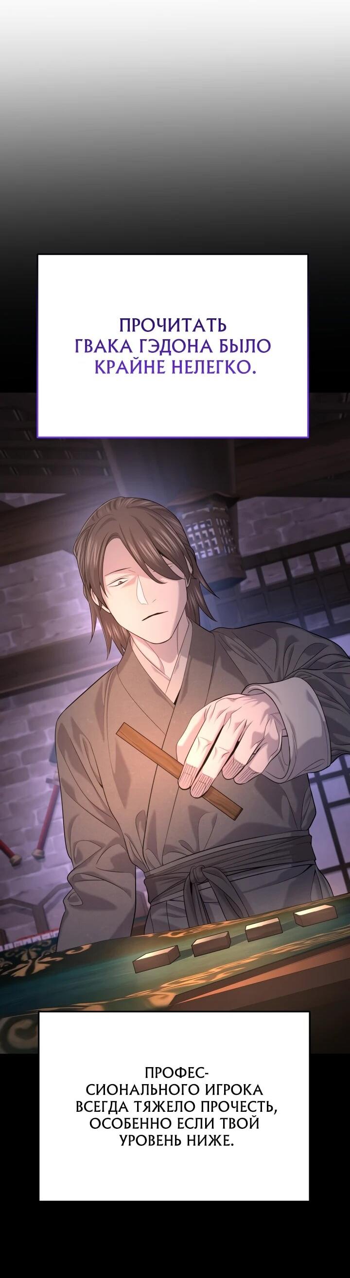 Манга Монополизирую все возможности - Глава 29 Страница 22