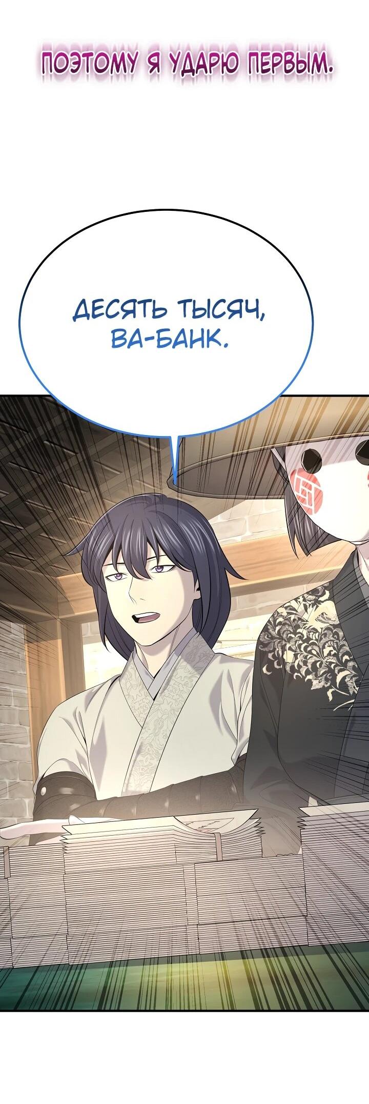 Манга Монополизирую все возможности - Глава 29 Страница 50