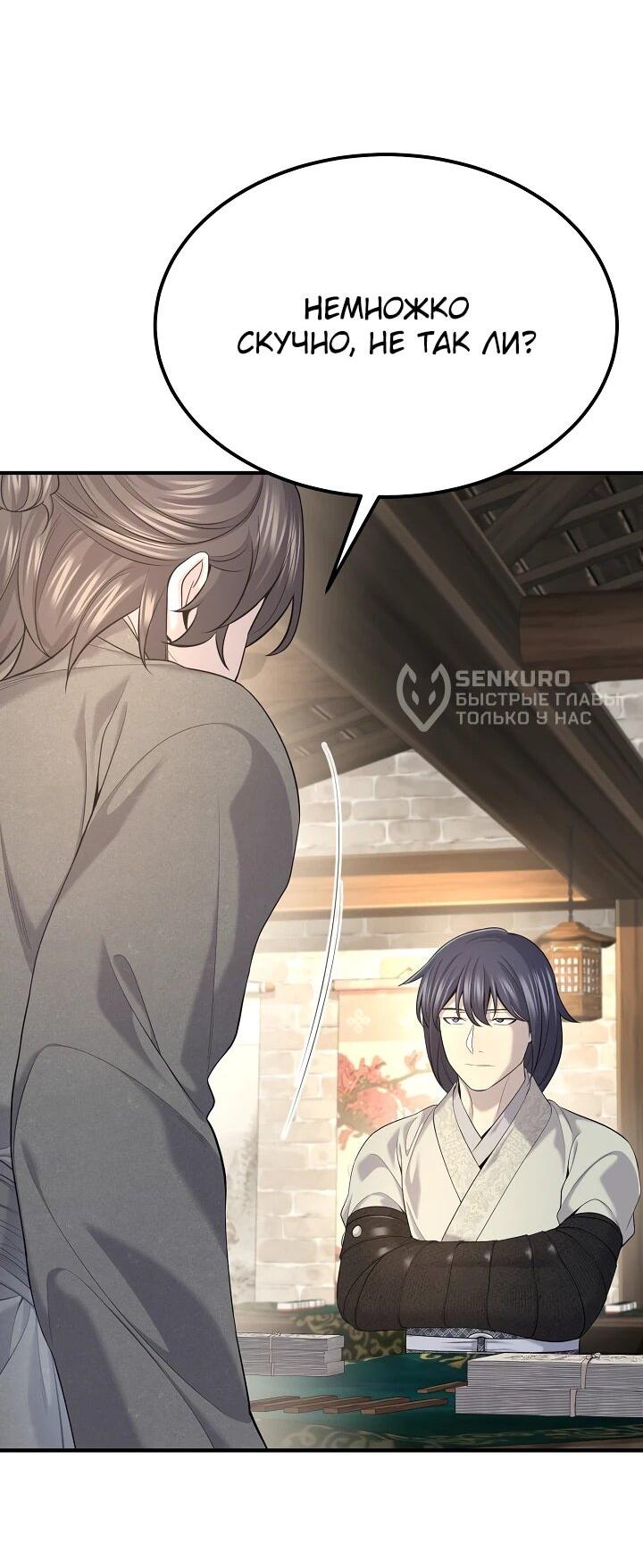 Манга Монополизирую все возможности - Глава 29 Страница 36