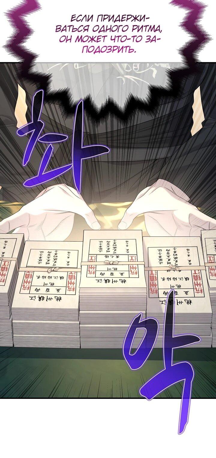 Манга Монополизирую все возможности - Глава 29 Страница 49
