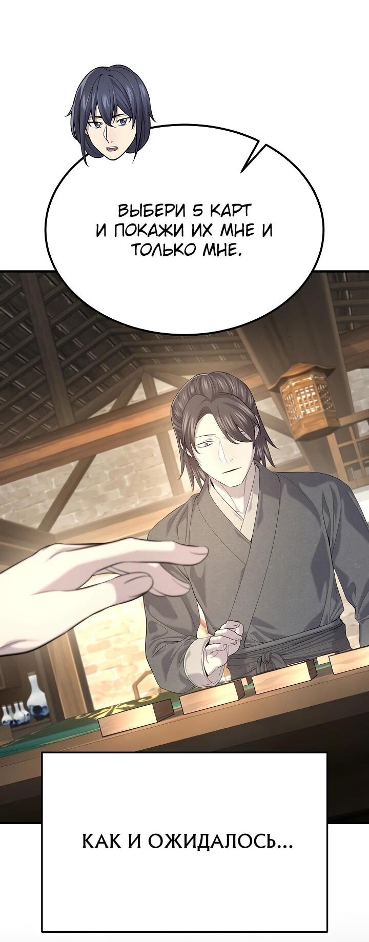 Манга Монополизирую все возможности - Глава 29 Страница 21