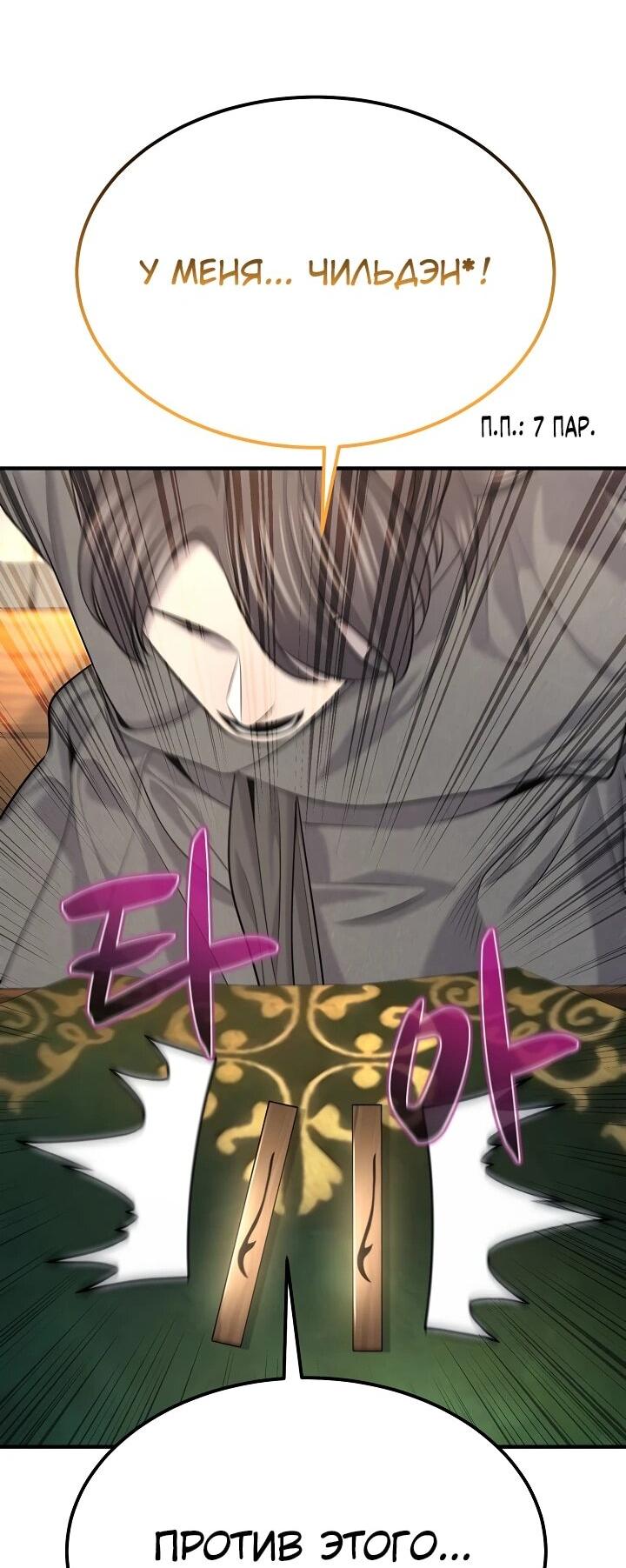 Манга Монополизирую все возможности - Глава 29 Страница 56