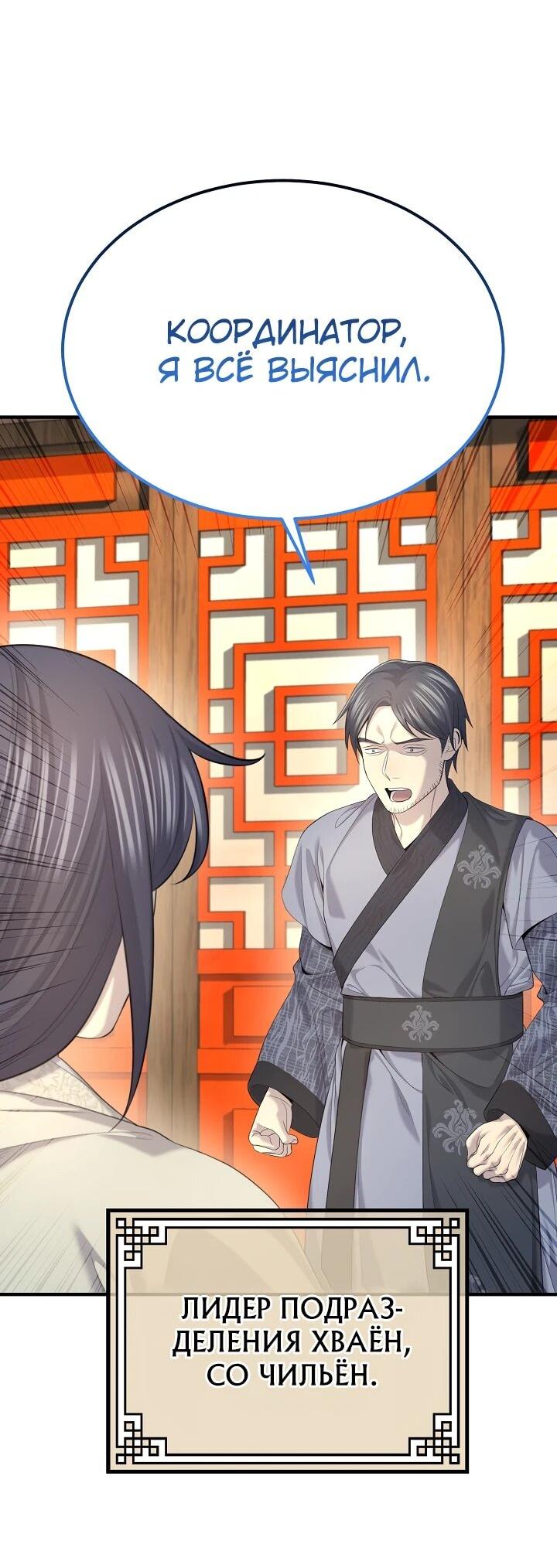 Манга Монополизирую все возможности - Глава 29 Страница 7