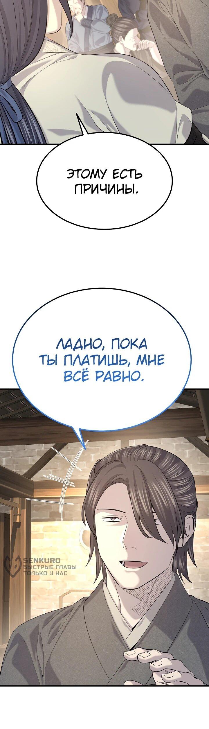 Манга Монополизирую все возможности - Глава 29 Страница 15