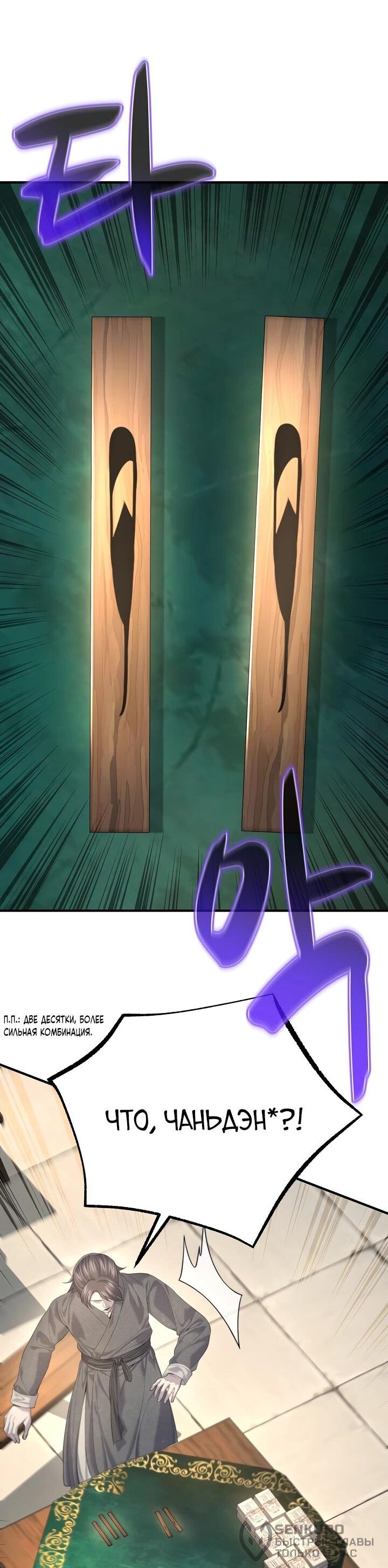 Манга Монополизирую все возможности - Глава 29 Страница 59