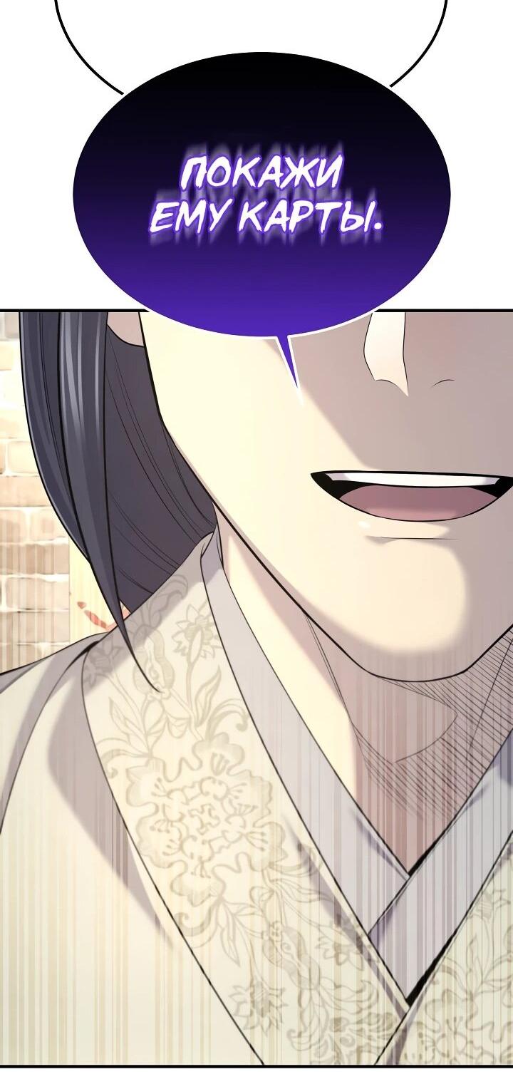 Манга Монополизирую все возможности - Глава 29 Страница 57