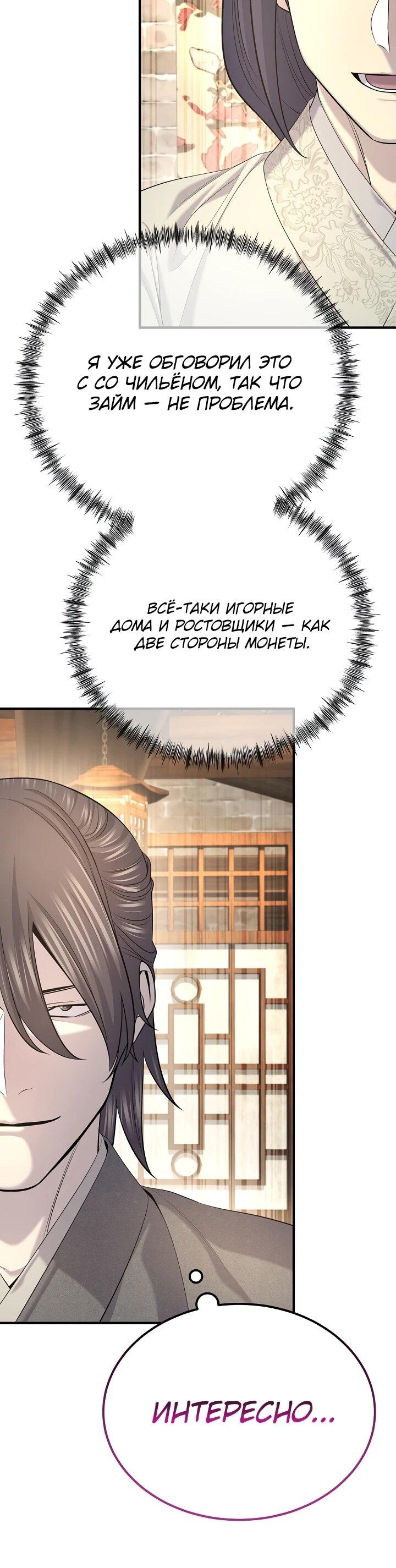 Манга Монополизирую все возможности - Глава 29 Страница 40