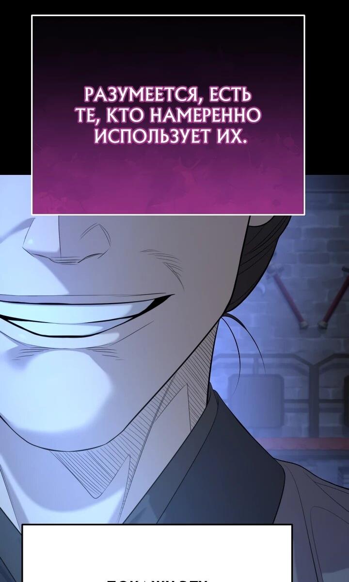 Манга Монополизирую все возможности - Глава 29 Страница 24