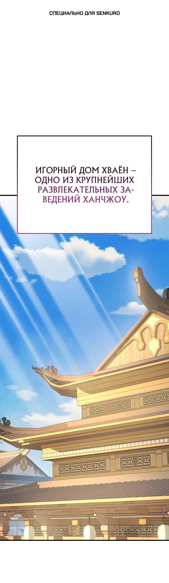 Манга Монополизирую все возможности - Глава 29 Страница 1