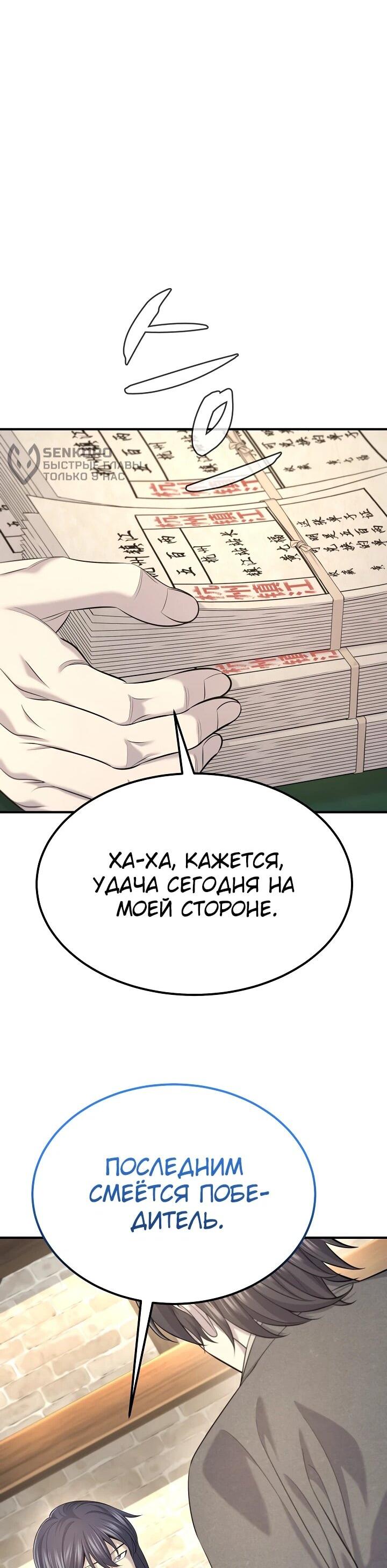 Манга Монополизирую все возможности - Глава 29 Страница 43